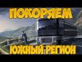 Стрим Euro Truck Simulator 2 - бороздим по России !