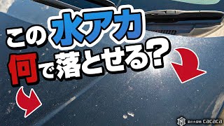 ENG SUB | How to remove stubborn WATER SPOTS! Is buffing/polishing the only way? VERIFY