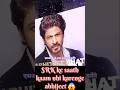 SRK ke saath kaam nhi karenge abhijeet 😱 #viral #shorts #trending #podcast #bollywood