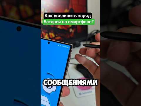 Увеличиваем заряд батареи #технолайфхаки #техноблог #фишкиайфона #iphone #айфон #андроид #android