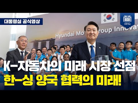 대한민국의 위상을 드높이는 우리 기업! K-자동차 산업의 새로운 미래! [현대자동차 글로벌 혁신센터 방문]