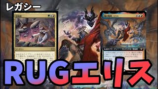 【#レガシー/#legacy】【RUGエリス】MOパンダのわくわくレガシー！【MTG】【対戦動画】