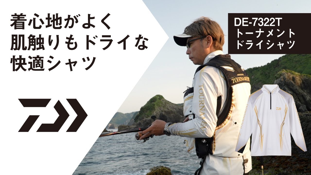 DE-7322T トーナメント ドライシャツ【NEW ITEM INFORMATION】 - YouTube
