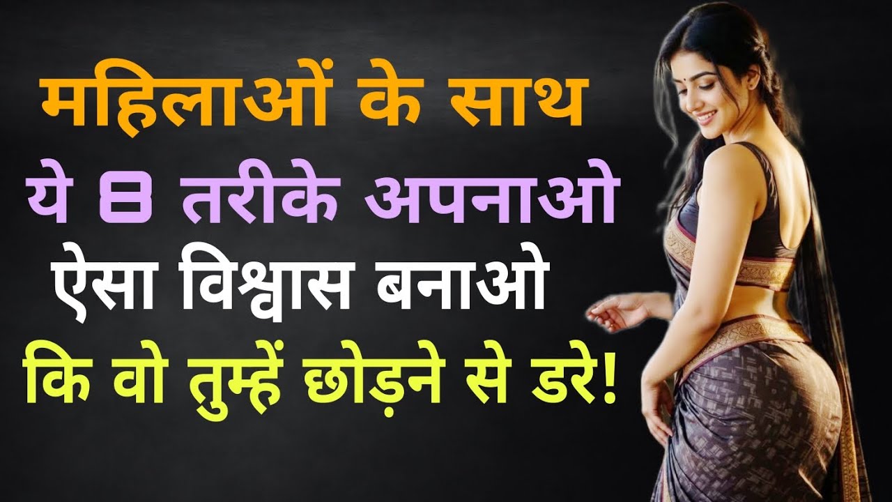 किसी भी महिला के सामने अपना विश्वास कैसे बढ़ाएं? | Stoic Sainik 