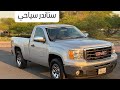 GMC Sierra جمس سييرا بهبهاني 2012 