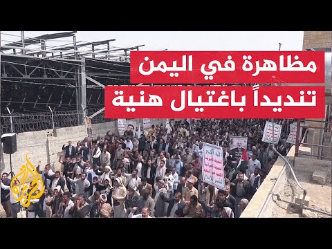 مظاهرات بمدينة صنعاء في اليمن تلبية لدعوة إسماعيل هنية