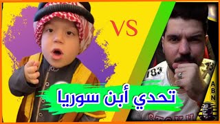 يحيى الزعبي يتحدى أبن سوريا ? | pubg