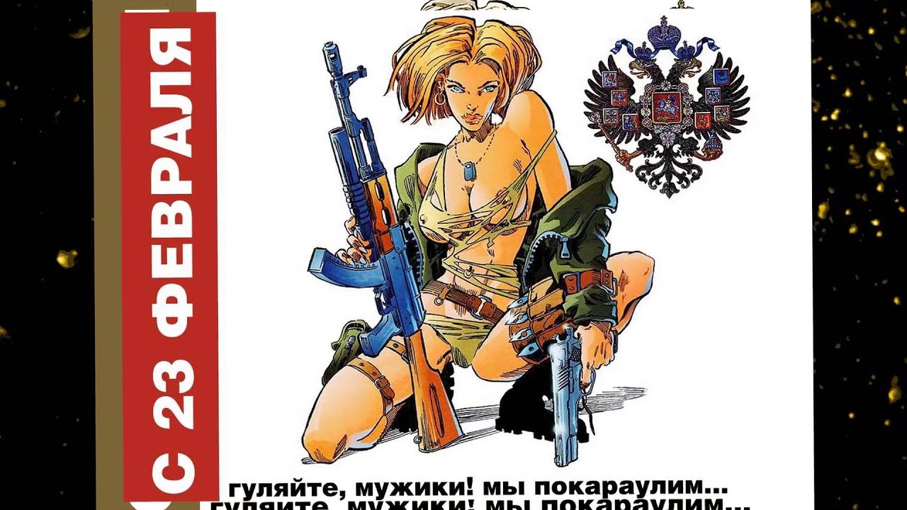 Прикольные поздравления с Днем Советской Армии Прикольные поздравления с Днем Советской Армии