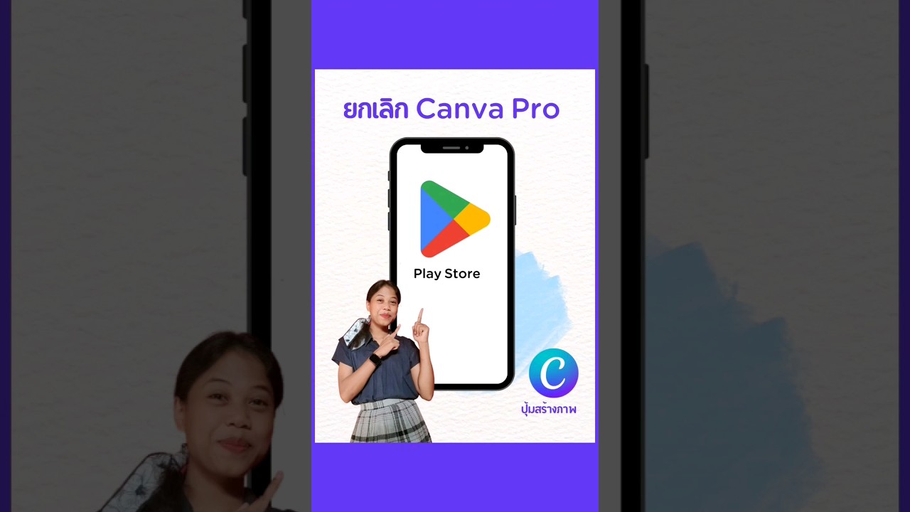วิธี ยกเลิก Canva Pro หรือแอปอื่นๆ ที่จ่ายรายเดือน ใน Play store - ปุ้มสร้างภาพ - YouTube วิธี ยกเลิก Canva Pro หรือแอปอื่นๆ ที่จ่ายรายเดือน ใน Play Store - ปุ้มสร้างภาพ - Youtube