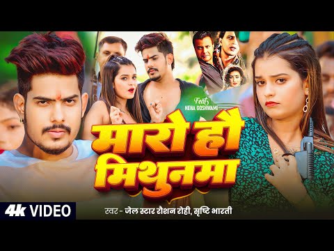 Video Raushan Rohi र गद र मगह म र ह म थ नम Srishti Bharti Magahi Rangdari Song