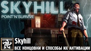 Skyhill все концовки и способы их активации ★ BONUS ★