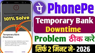Temporary bank downtime | Phone pe temporary bank downtime | temporary bank down time problem solve