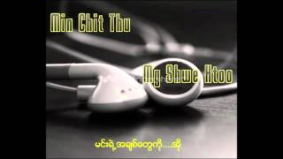 Video thumbnail of "Myanmar New Crush Lyrics - Shwe Htoo Song 2013"