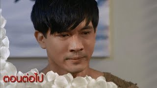 Download ระเริงไฟ ตอนต่อไป Ep.9 | 08-01-61 | Ch3thailand Video MP3 ระเริงไฟ ตอนต่อไป Ep.9 | 08-01-61 | Ch3thailand