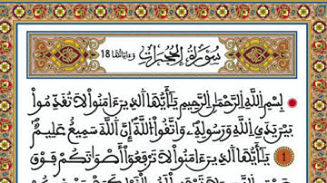 سور: الحجرات - ق - الذاريات - الطور - النجم للقارئ محسن غشوي من تراويح رمضان 2020