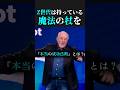 借金ゼロで億万長者になった男