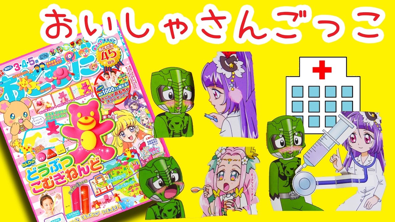 おいしゃさんごっこ?ジュウオウジャーがカゼを引いてプリキュア病院に 