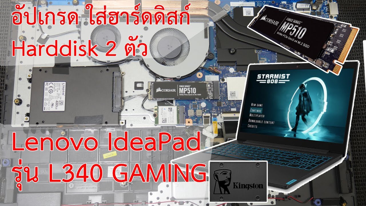 เพิ่มฮาร์ดดิส โน๊ตบุ๊ค 2022 New อัปเกรด ใส่ฮาร์ดดิสก์ Harddisk 2 ลูก ให้ Lenovo IdeaPad รุ่น L340 GAMING