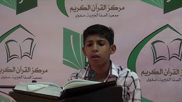 المتسابق علي الصددي - مسابقة التلاوة المجودة الـ 14 على مستوى الخليج
