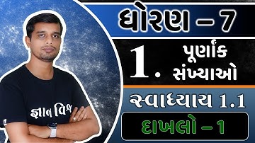 Std 7 Chapter 1 Swadhyay 1.1 Dakhalo 1 Purnank Sankyao in Gujarati પૂર્ણાંક સંખ્યાઓ