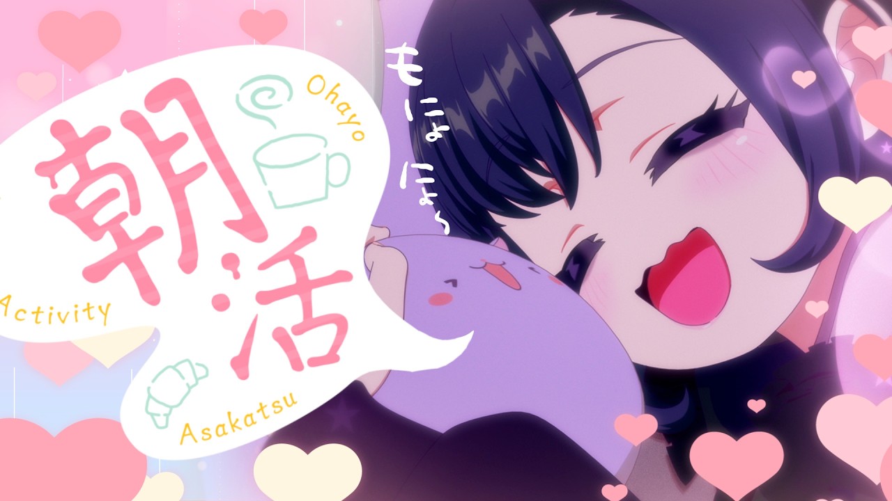 【朝活】朝から百合の話をもにょにょ～♪【夢限大みゅーたいぷ/藤都子】 #shorts #縦型配信 #vtuber