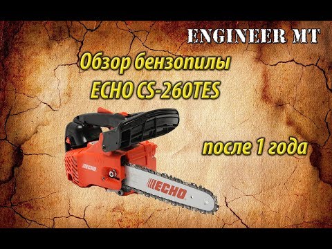 Обзор бензопилы ECHO CS-260TES после 1 года Обзор бензопилы ECHO CS-260TES после 1 года