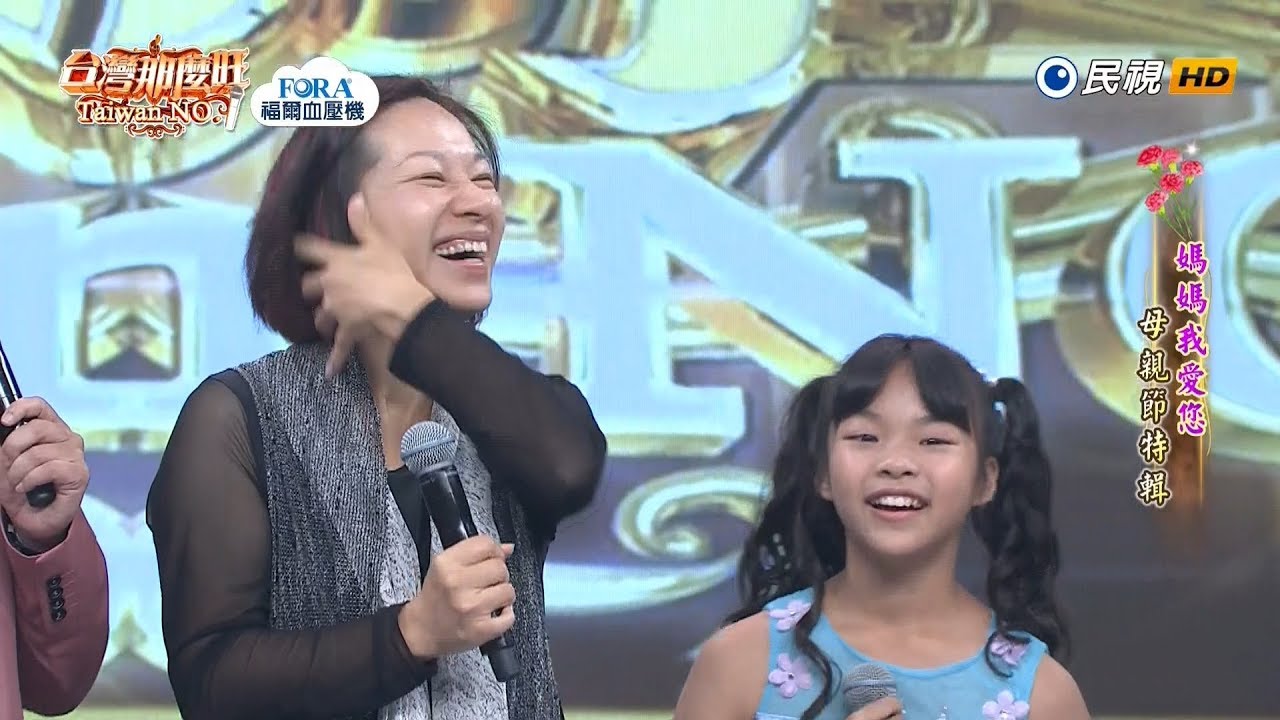 20190511 台灣那麼旺 Taiwan No.1 鍾采穎+許富凱 阿里加多