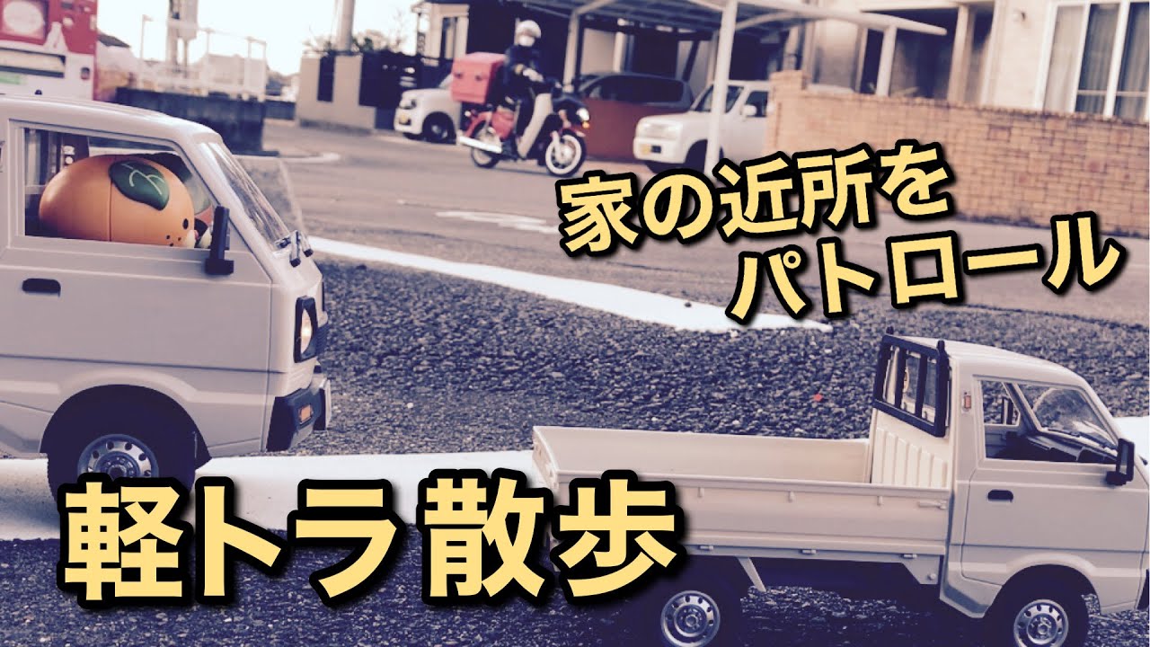 軽トラ探しています 軽トラがブースト2.1キロで駆け抜ける!?」ターボチューン＋NOS武装の