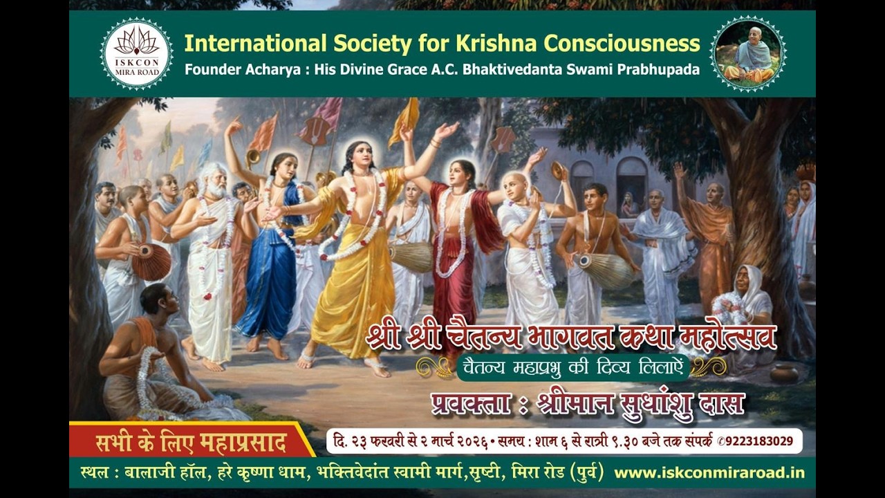 Gaur Katha By HG Sudanshu Shekhar Prabhu |Day 04 ISKCON Miraroad