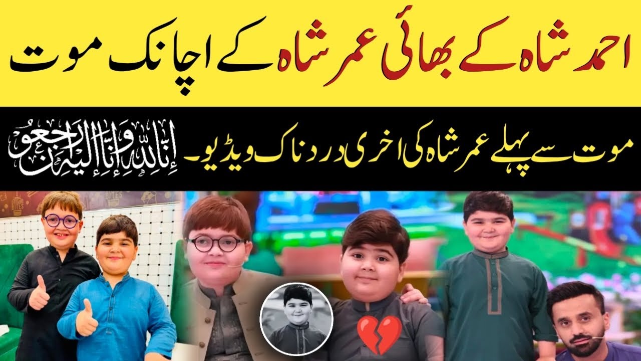 Ahmad Shah Brother Umar Shah Death | Rizwan Ali Official - YouTube