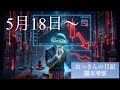 FX、ゴールド相場考察5月18日～