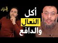 مناظرة وليد إسماعيل المعلقة