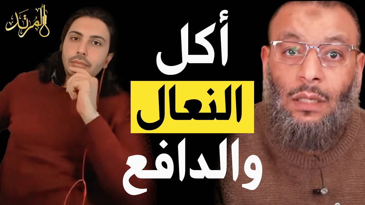 مناظرة وليد إسماعيل المعلقة