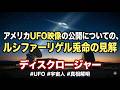 アメリカUFO映像の公開についての見解