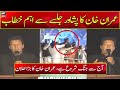 Imran Khan Historical Speech At Peshawar Jalsa | PTI Power Show | Imran Khan Speech | 13 April 2022