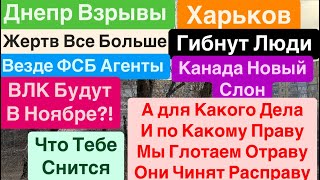 Днепр🔥Взрывы Украина🔥Гибнут Люди🔥Взрывы Харьков🔥Жуткие События🔥ФСБ Лютует🔥 Днепр 10 марта 2025 г.