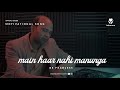 Main haar nahin manungateaser  be fearless  bd verma official music