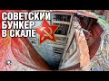 Секретный советский бункер в Заполярье -7 этажей под землю | Диггеры UW раскрывают тайны СССР