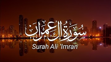 ما تيسر من سورة آل عمران | أرح سمعك | Surah Ali 'Imran