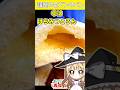 SNSで話題！セブンの「じゅわっとしたハチミツパン」食べてみた #Shorts #料理 #ゆっくり料理