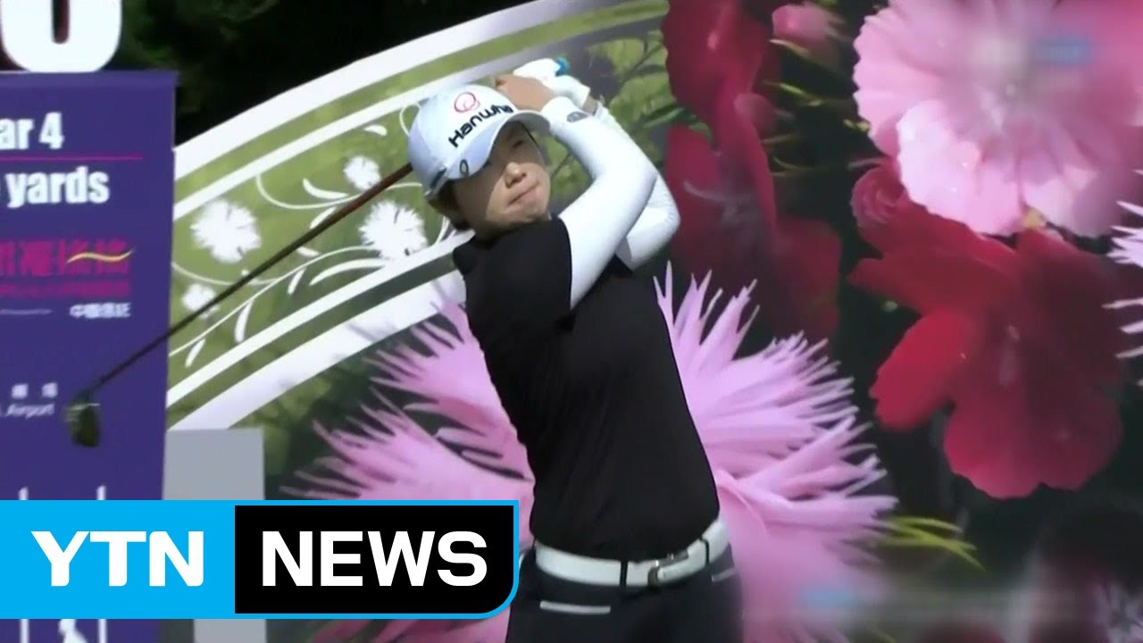 지은희, 8년 만에 LPGA 우승...한국 선수 시즌 최다승 타이 / YTN