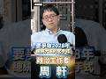 725遊行剛落幕，蔣萬安隨即拋出藍白共識倒閣，節目解讀他已把自己推上泛藍共主位置；從凱道高喊「我受不了」、展現戲劇張力，到盧秀燕陣營不願動員，這場活動被視為他卡位2028總統大選的起手式，正式開打