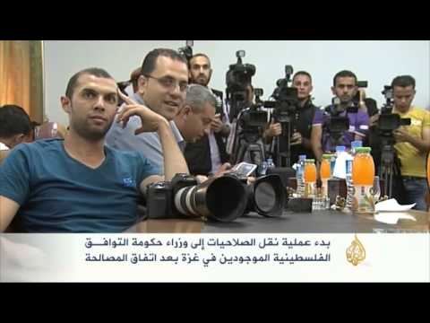بدء نقل الصلاحيات إلى وزراء حكومة التوافق الفلسطينية
