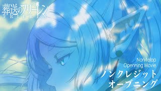 『葬送のフリーレン』ノンクレジットOP(第1クール)／OPテーマ：YOASOBI「勇者」 Resimi