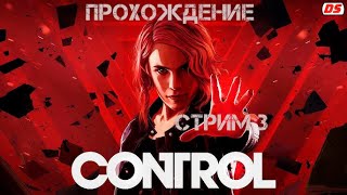 видео: Играем в Control/СТРИМ 7. картинка: Играем в Control/СТРИМ 7.