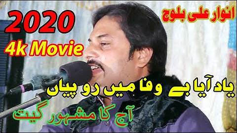 Yaad Aya Bewafa 2020 | Mein Ro Piyan | Anwaar Ali Khan Baloch Official Video 2020