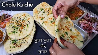 फुला फुला सॉफ्ट कुलचा घर पे बनाने का नया और आसान तरीका /Chole Kulche Recipe Step by Step with Salad