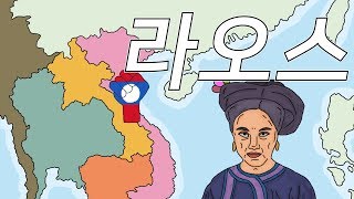 한번에 살펴보는 라오스 역사 (History of Laos)