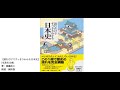 【朗読】「読むだけですっきりわかる日本史」【旧石器時代】