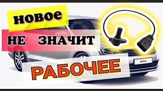 видео: Jetta 4,  Новое - не значит рабочее картинка: Jetta 4,  Новое - не значит рабочее
